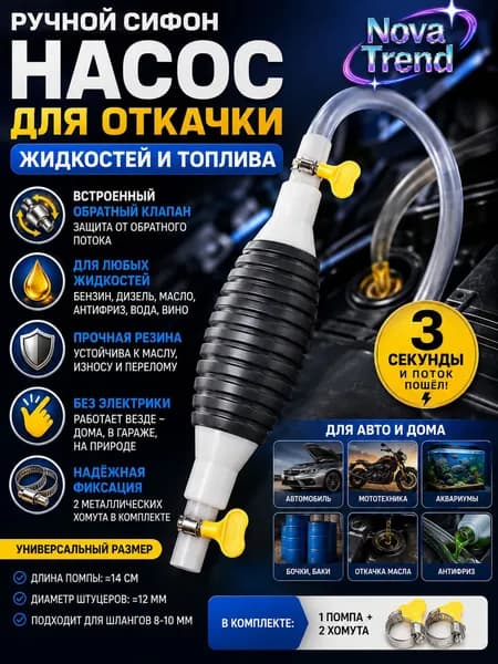 Груша подкачки перекачки топлива/Ручной насос автомобильный