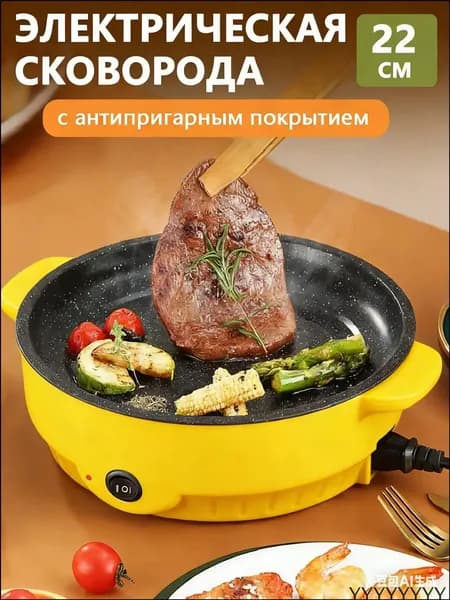 Электросковорода