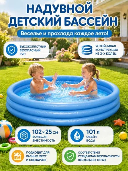 Детский надувной бассейн из безопасного ПВХ, 101 л, для игр и водных процедур, для улицы и балкона