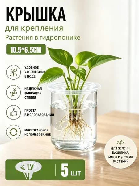 Опора для растений,10.5см,5шт