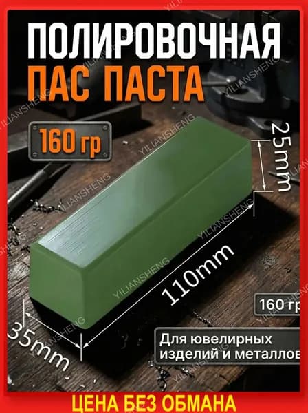 Паста полировальная