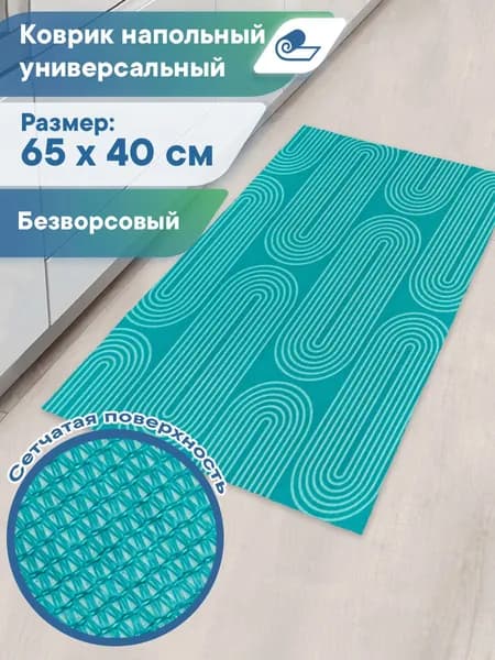 Коврик противоскользящий "Элемент" 65х40 см / коврик универсальный для ванны, для туалета, для любых помещений