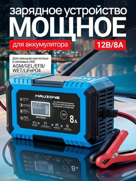 Зарядное устройство для аккумуляторов автомобиля, мотоцикла