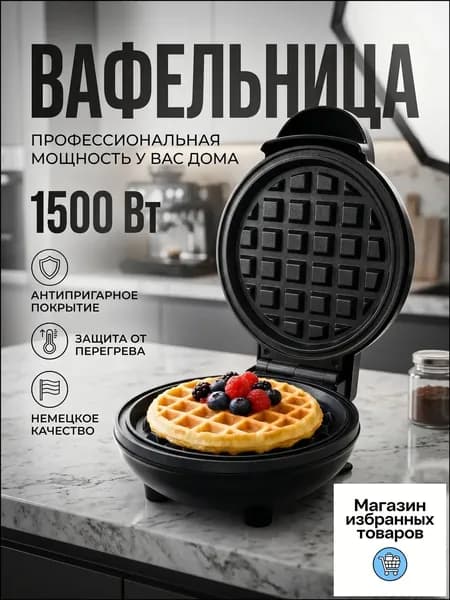 Вафельница mz-2b04u1pj68q_mzr_24 1500 Вт, черный