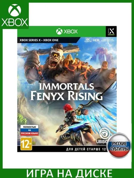 Игра Immortals Fenyx Rising Xbox One, Series X Русская Версия Диск на Xbox