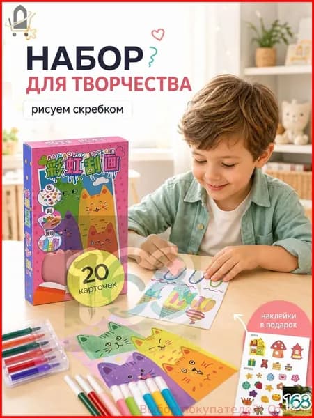 Набор для творчества детский скретч-карты 20 шт, рисование скребком, DIY раскраска, развивающий набор для детей, фломастеры и наклейки в комплекте, подарок мальчику и девочке