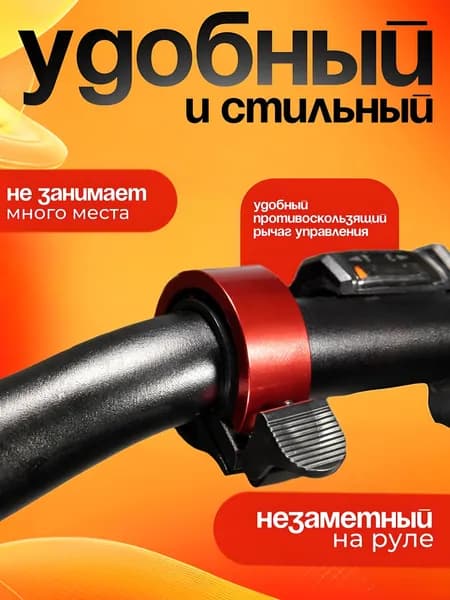 Звонок для велосипеда