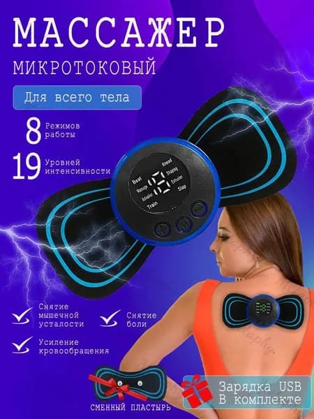 Микротоковый массажер, шеи миостимулятор для мышц,2 штук Массажный пластырь