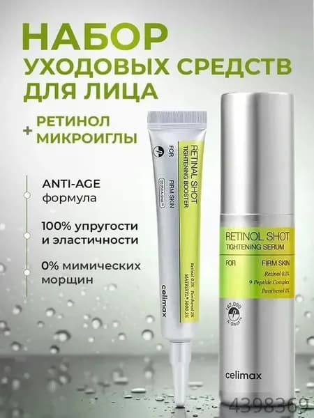 Набор для омоложения с ретиналем и ретинолом: бустер-крем 15 мл + сыворотка с микроиглами 30 мл