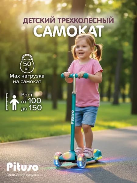 Самокат трехколесный детский Pituso EC-M08, регулировка высоты руля, светящиеся колеса, цвет зеленый