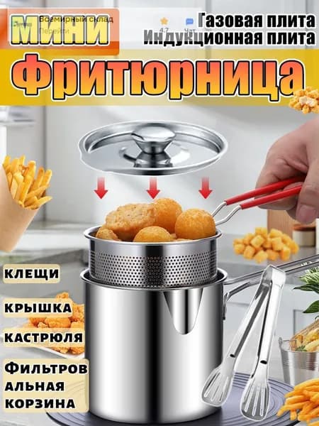 Фритюрница
