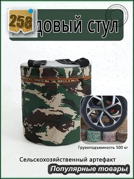 Садовый стулх24х32 см, 1 шт