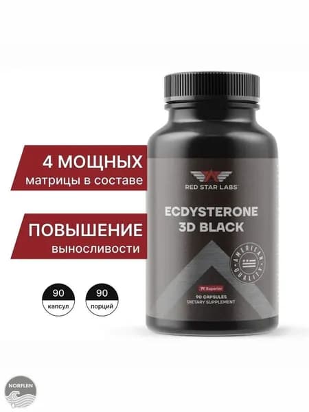 Бустер тестостерона Экдистерон от Red Star Labs, Ecdysterone, тестобустер, средство для повышения либидо 3D Black 90 капс ,
