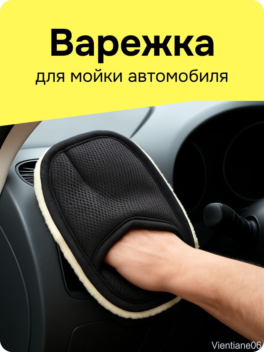 Рукавица автомобильная, 1 шт.