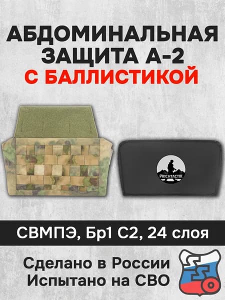 Абдоминальная защита А-2 с баллистикой (СВМПЭ Бр1, С2) (ССО), Зеленый камуфляж