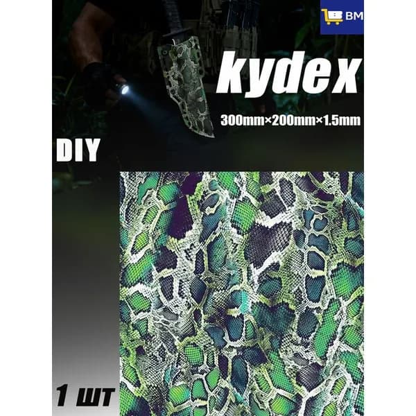Лист Kydex MicroCamo 300 200 1,5 мм для термоформовки кобур (1 шт)