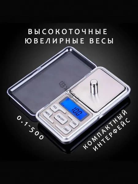 Весы электронные карманные MH-500 высокой точности с диапазоном измерения 0,1 гр - 500 гр.