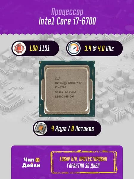 Intel Процессор Core i7-6700 OEM (без кулера)