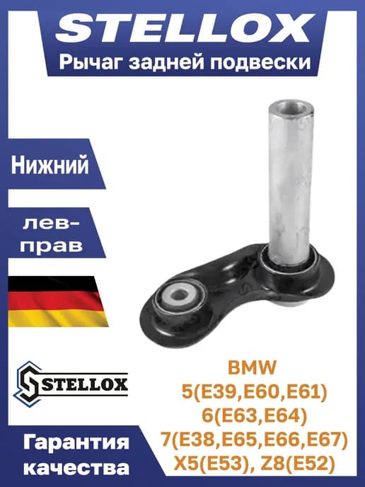 Рычаг задней подвески нижний бмв е39 e38 x5