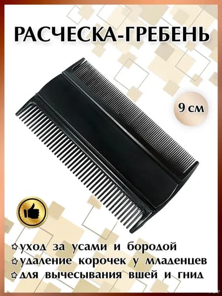 Расческа-гребень