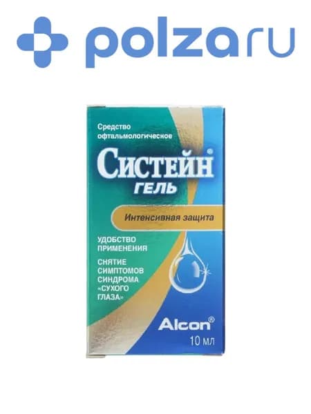 Систейн Гель, гель глазной, 10 мл