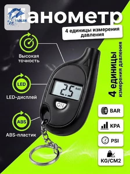 Манометр автомобильный, 1 шт.