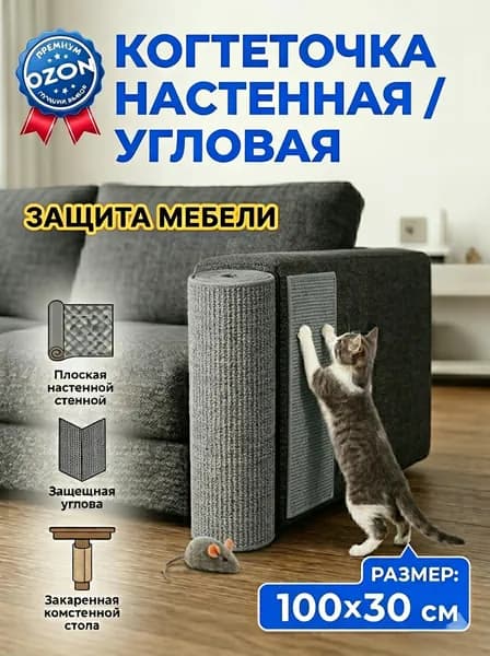 Когтеточка для кошек настенная угловая самоклеящаяся на диван на столбик, серый, 100x30 см, 1 шт