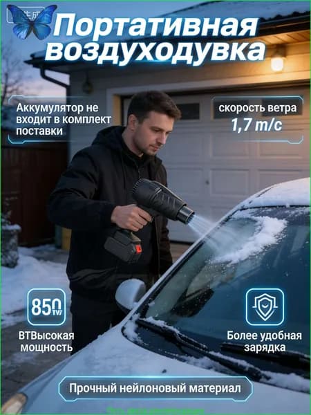 Портативная воздуходувка