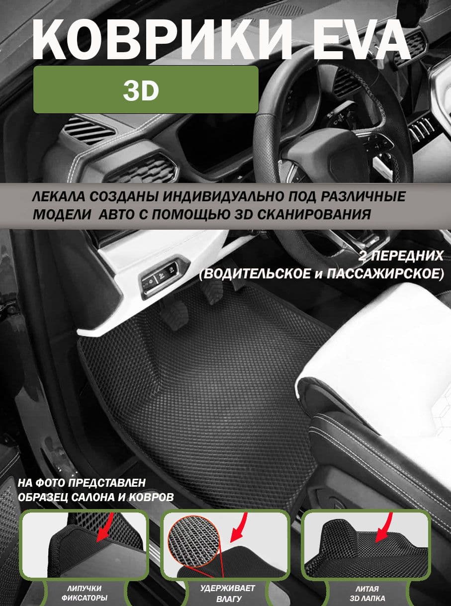Передние автомобильные ЕВА коврики 3Д Лада Икс рей черный кант