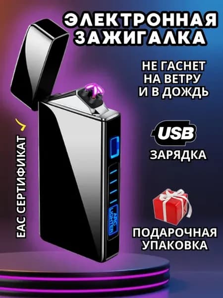 Электронная зажигалка подарочная USB