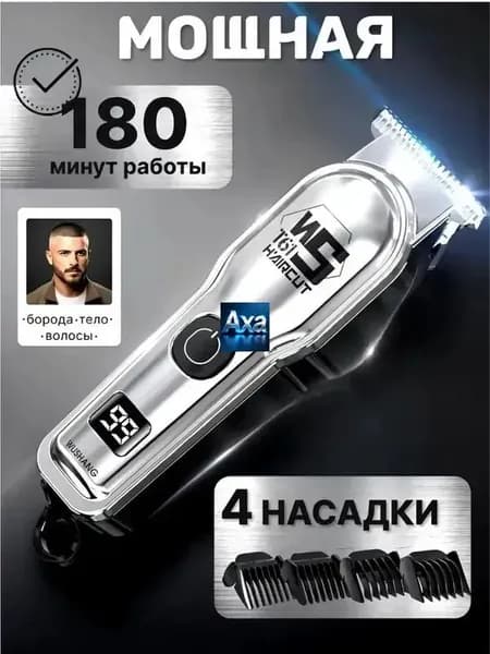 Машинка для стрижки JC0328, серебристый