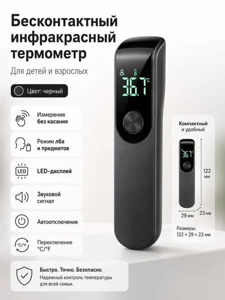 Термометр бесконтактный инфракрасный, электронный градусник для тела, медицинский прибор для дома