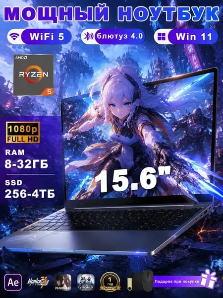 NICEBOOK R5-2500 Игровой ноутбук 15.6", AMD Ryzen 5 2500U, RAM 16 ГБ, SSD 256 ГБ, AMD Radeon, Windows Pro, серый, Русская раскладка