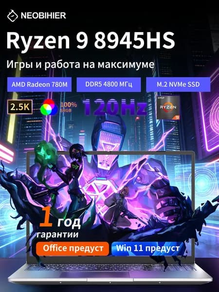Neobihier Игровой ноутбук 16.1", AMD Ryzen 9 8945HS, RAM 16 ГБ, SSD 512 ГБ, AMD Radeon 780M, Windows Pro, серебристый, Русская раскладка
