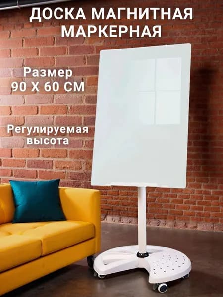 Доска магнитная маркерная стеклянная для дома и офиса 60х90 см на колесах ANYSMART