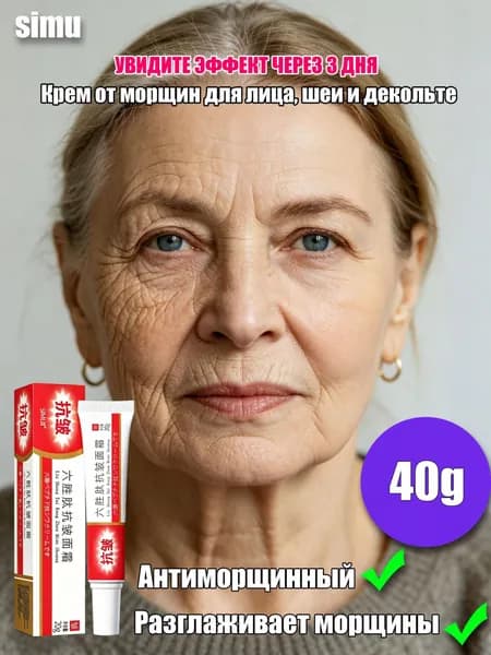 Крем для лица от пигментных пятен и морщин, увлажняющий