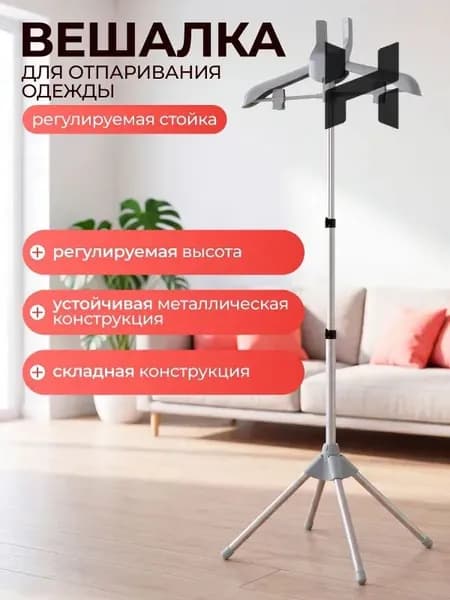 Вешалка напольная, 160 см х 46 см х 46 см