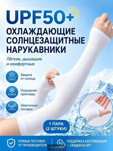 Спортивный компрессионный нарукавник