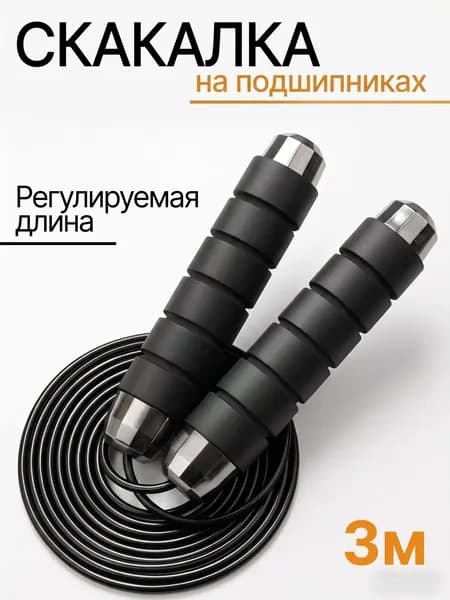 Скакалка спортивная со счетчиком для фитнеса, похудения и кроссфита