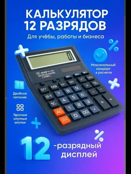 Настольный калькулятор