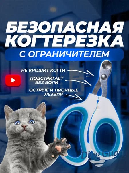 Когтерез