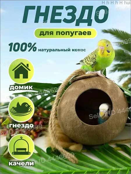 Домик-гнездо для птиц из кокоса