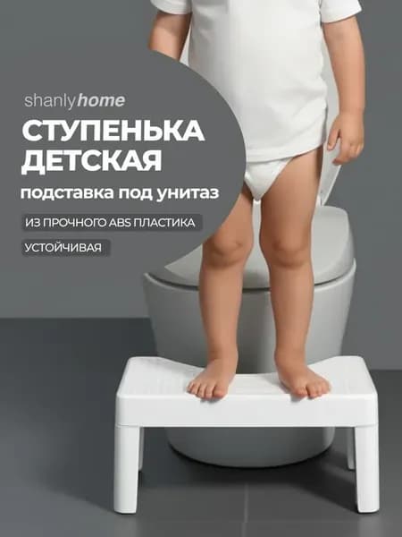 Подставка для ног ступенька для ванны и унитаза