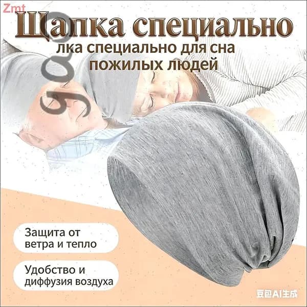 Шапочка после химиотерапииГоловной убор после химиотерапии "Комфорт", однослойная, тонкая, трикотажная шапк