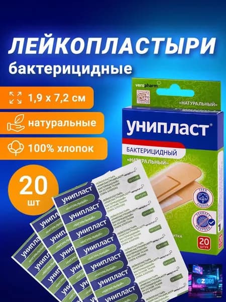 Набор лейкопластырей бактерицидных 20 шт., Унипласт, 1,9х7,2 см, натуральные