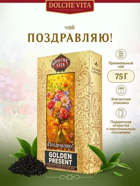 Подарочный чай "Поздравляю!" Букет
