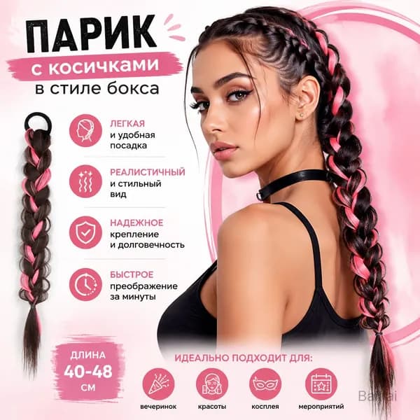 Парик с косичками в стиле бокса