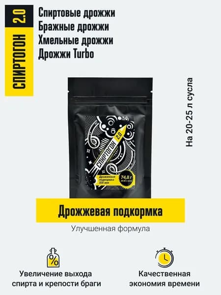 Спиртогон 2.0 - подкормка для дрожжей. На 20-25 л. браги.