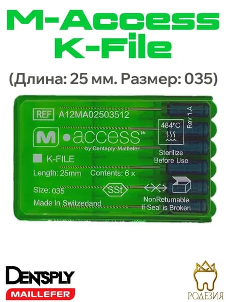 К-файл, M-Access K-File, (длина: 25 мм размеры: 035), (6шт) арт.A12MA02503512