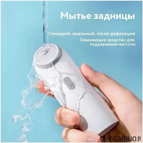 Ручное портативное биде